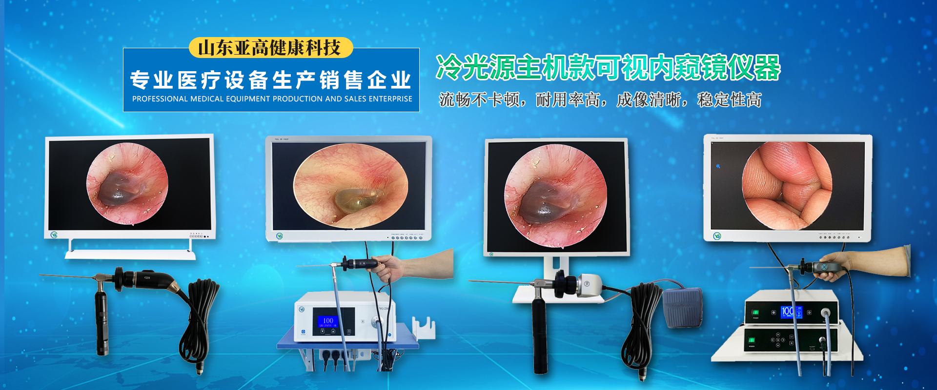 山东亚高健康科技集团有限公司