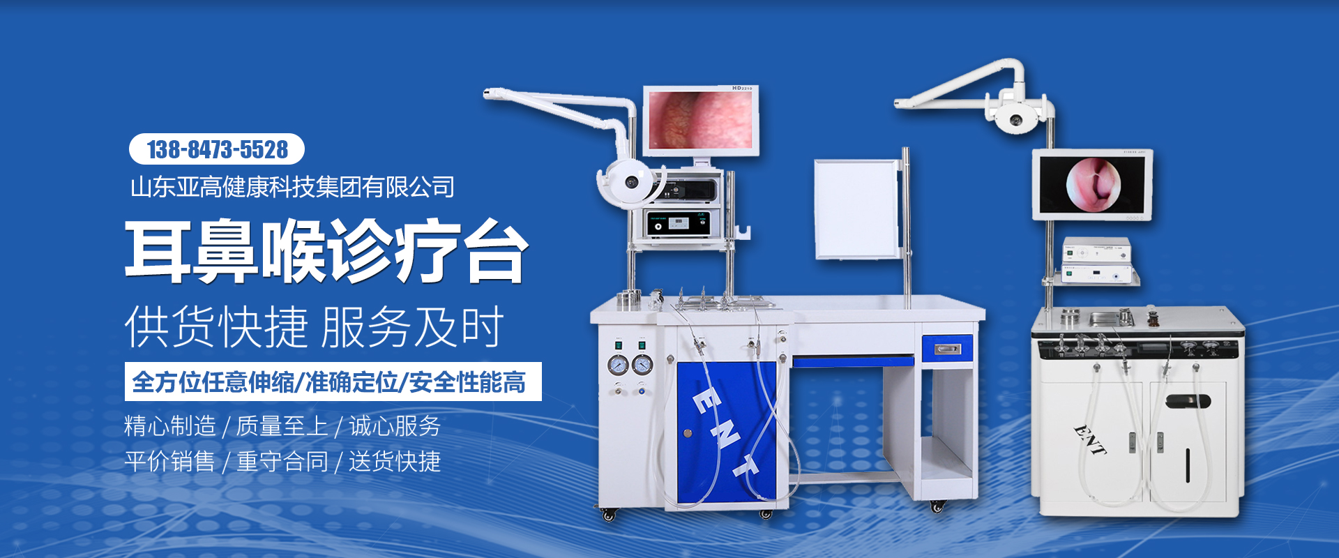 山东亚高健康科技集团有限公司