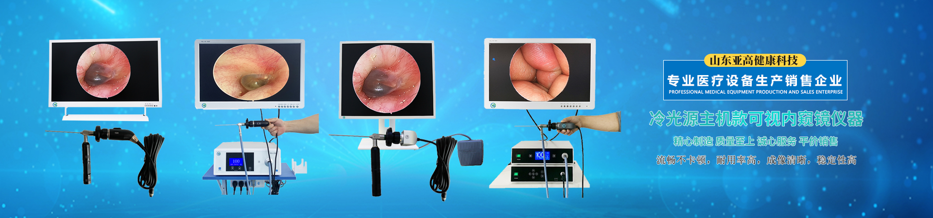 山东亚高健康科技集团有限公司