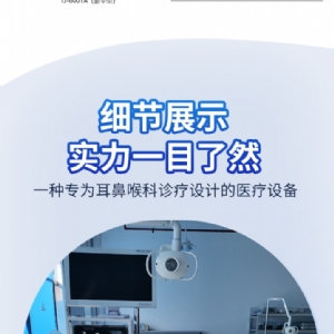 耳鼻喉诊疗台