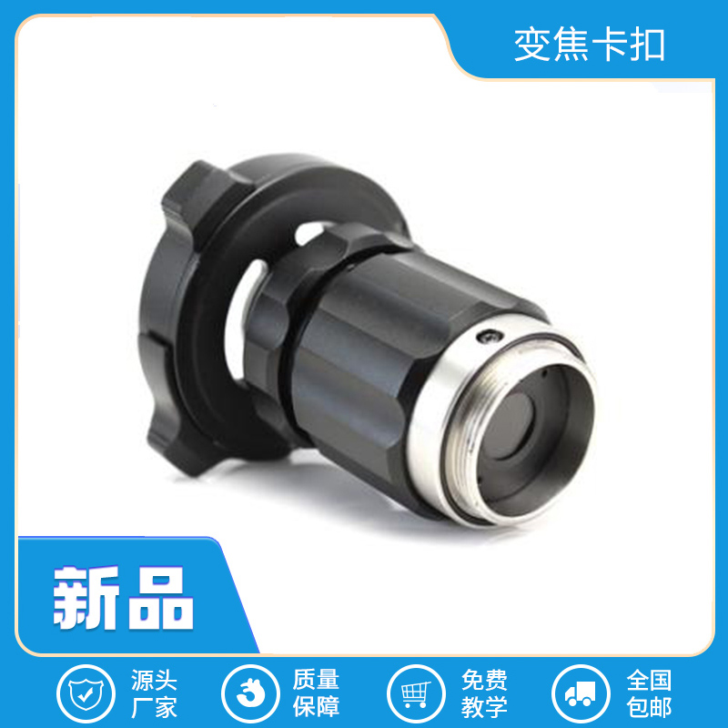 变焦卡扣