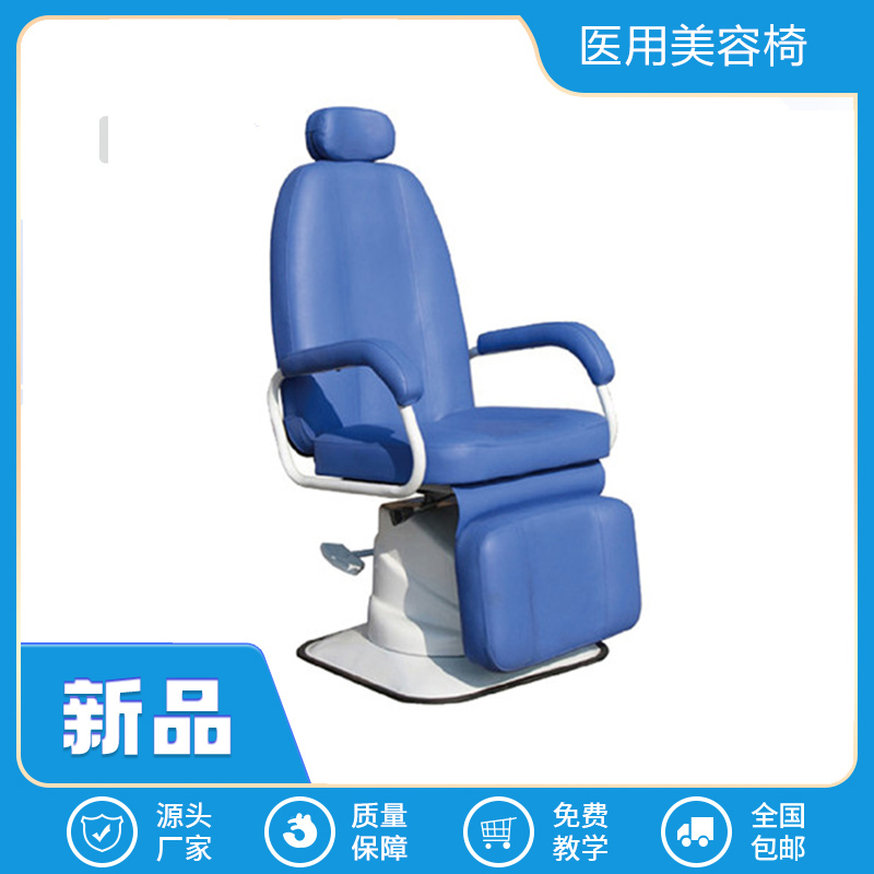 医用美容椅