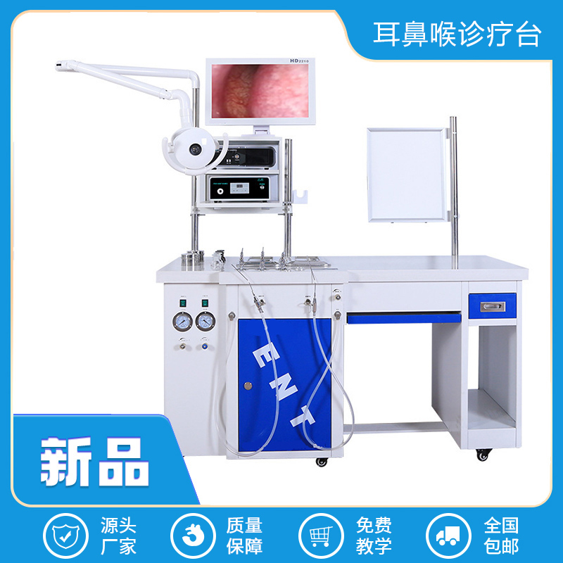 耳鼻喉诊疗台