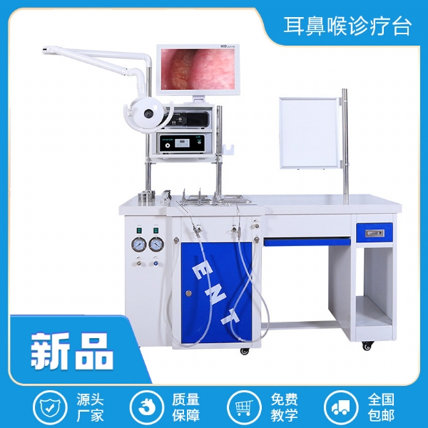 耳鼻喉诊疗台