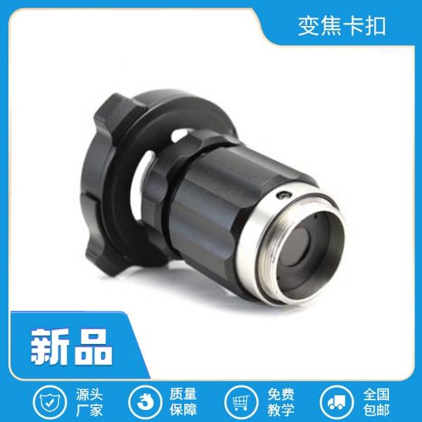 变焦卡扣