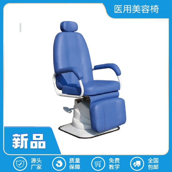 医用美容椅