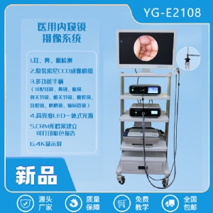 医用摄像系统-YG-E2108