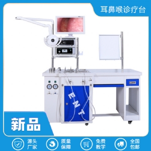 耳鼻喉诊疗台
